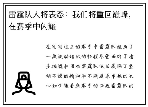雷霆队大将表态：我们将重回巅峰，在赛季中闪耀