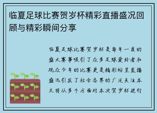 临夏足球比赛贺岁杯精彩直播盛况回顾与精彩瞬间分享